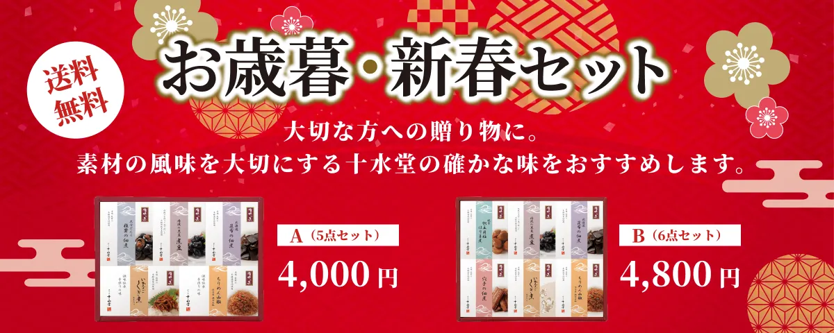 お歳暮・新春セットへ