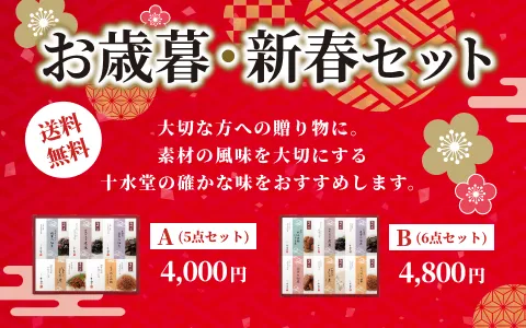 お歳暮・新春セットへ