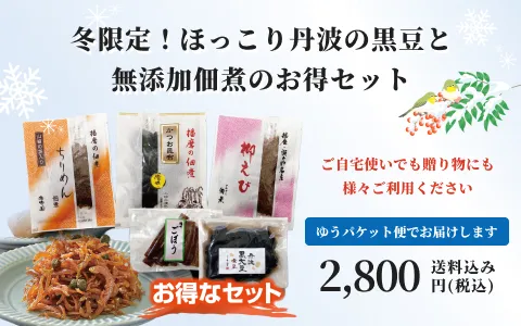 冬のお得セットへ