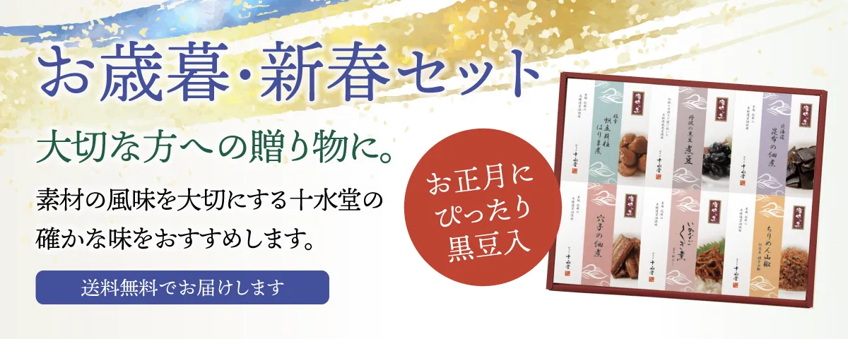 お歳暮・新春セットへ