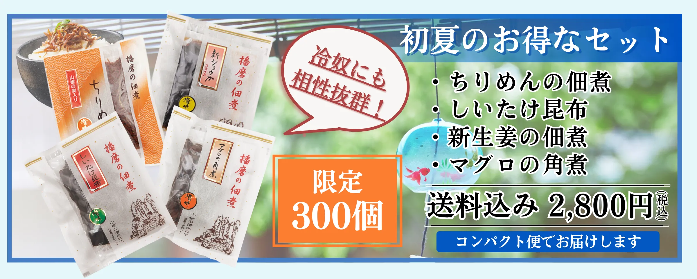 初夏のお得なセットへ