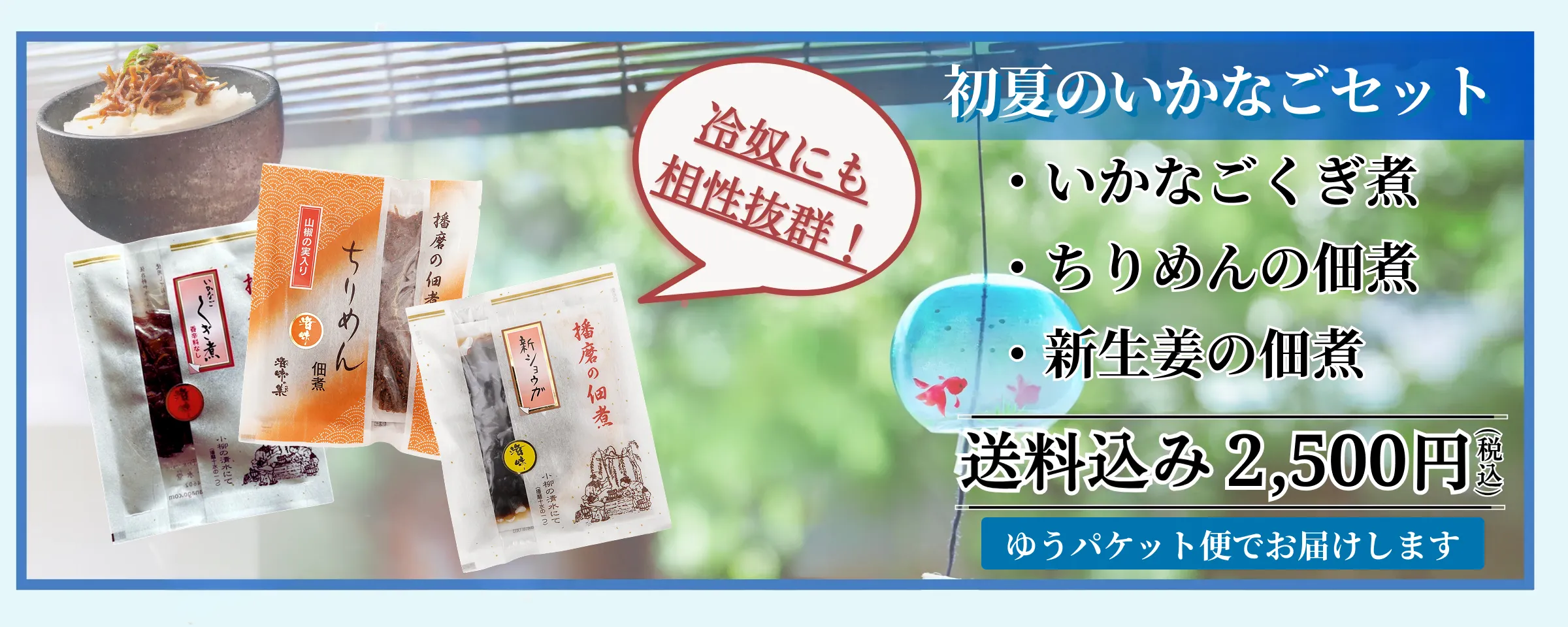 初夏のいかなごセットへ