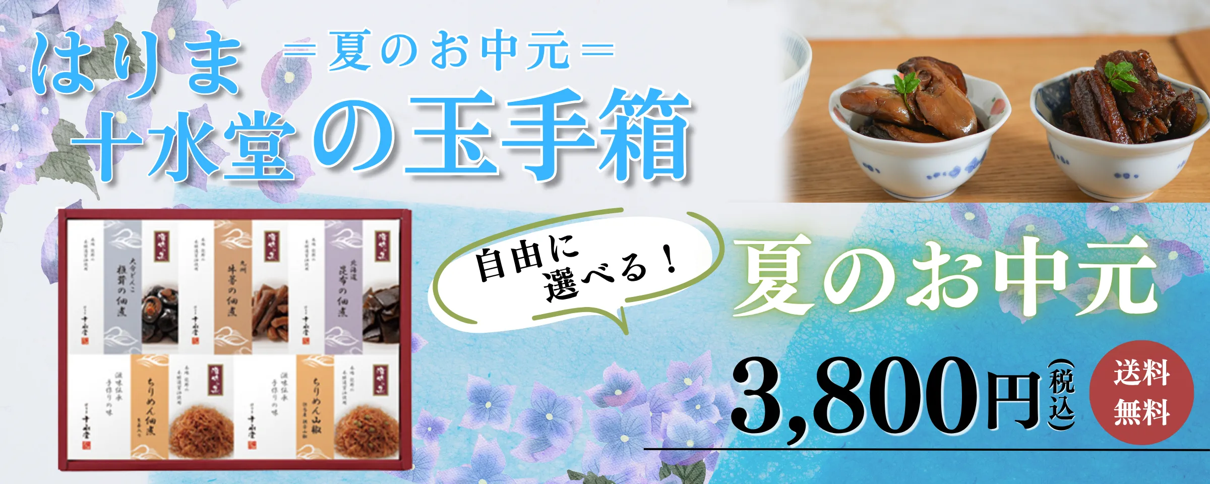 はりま十水堂の玉手箱へ