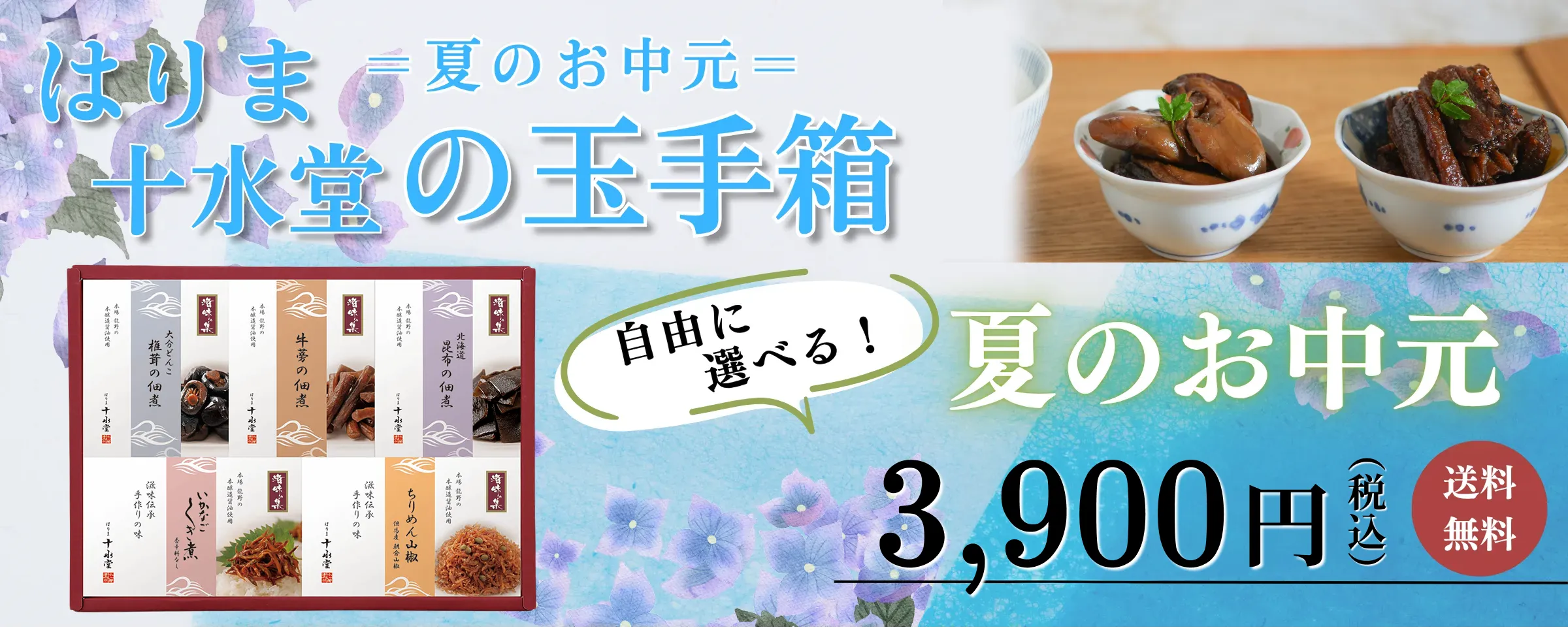 はりま十水堂の玉手箱へ